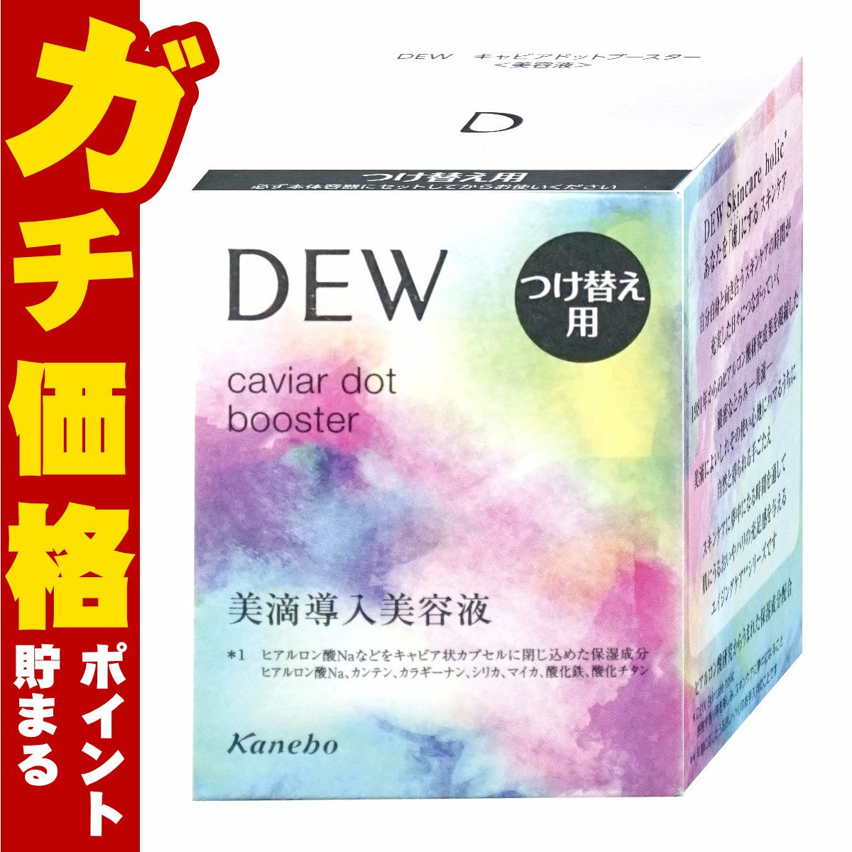 コスメ通販　カネボウ DEW キャビアドットブースター 40ml(レフィル)