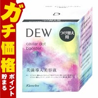 コスメ通販　カネボウ DEW キャビアドットブースター 40ml(レフィル)