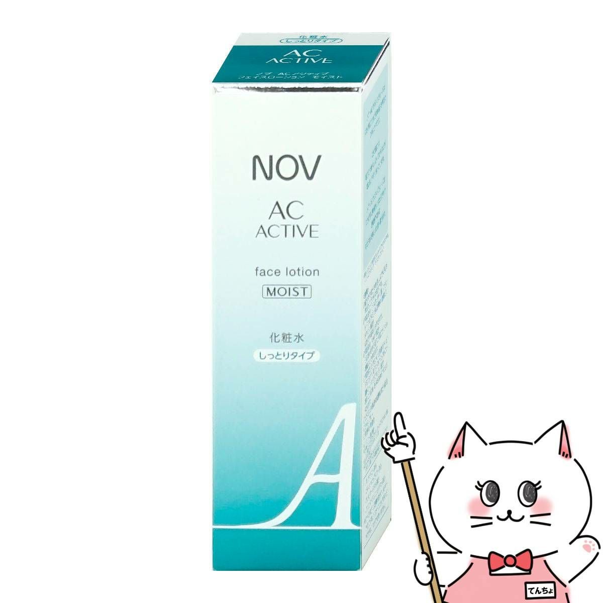 ノエビア NOV ノブ ACアクティブ フェイスローション モイスト 135ml しっとりタイプ