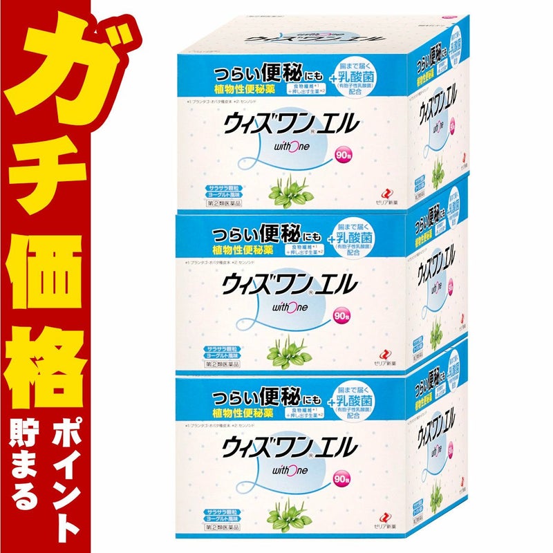 コスメ通販　【指定第2類医薬品】ウィズワンエル 90包×3個