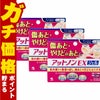 コスメ通販　【第2類医薬品】アットノンEXジェル 15g×3個
