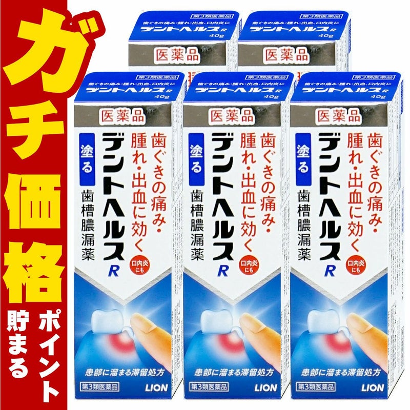 コスメ通販　【第3類医薬品】デントヘルスR 40g×5個