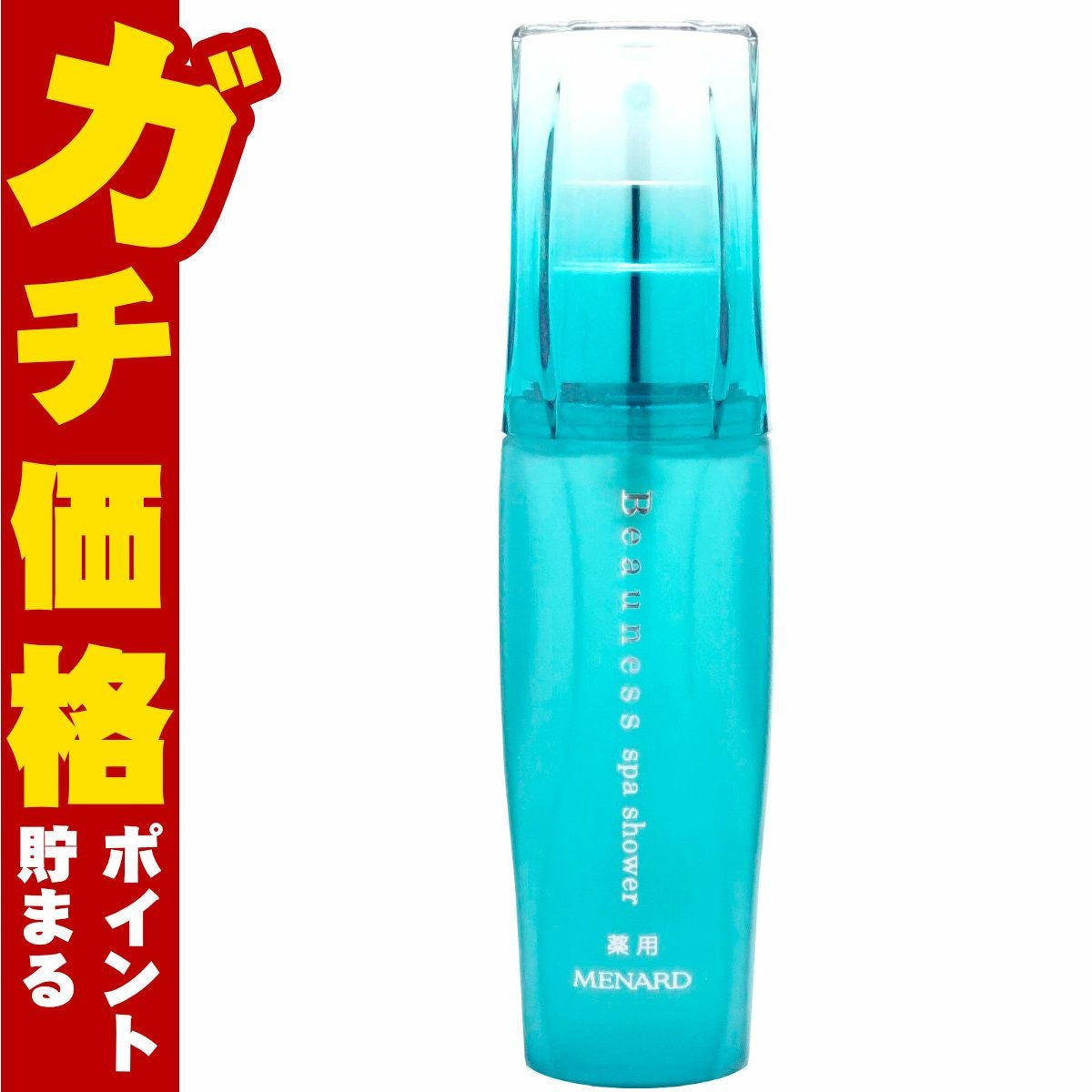 コスメ通販　メナード ビューネ 薬用ビューネ スパシャワーA 60ml