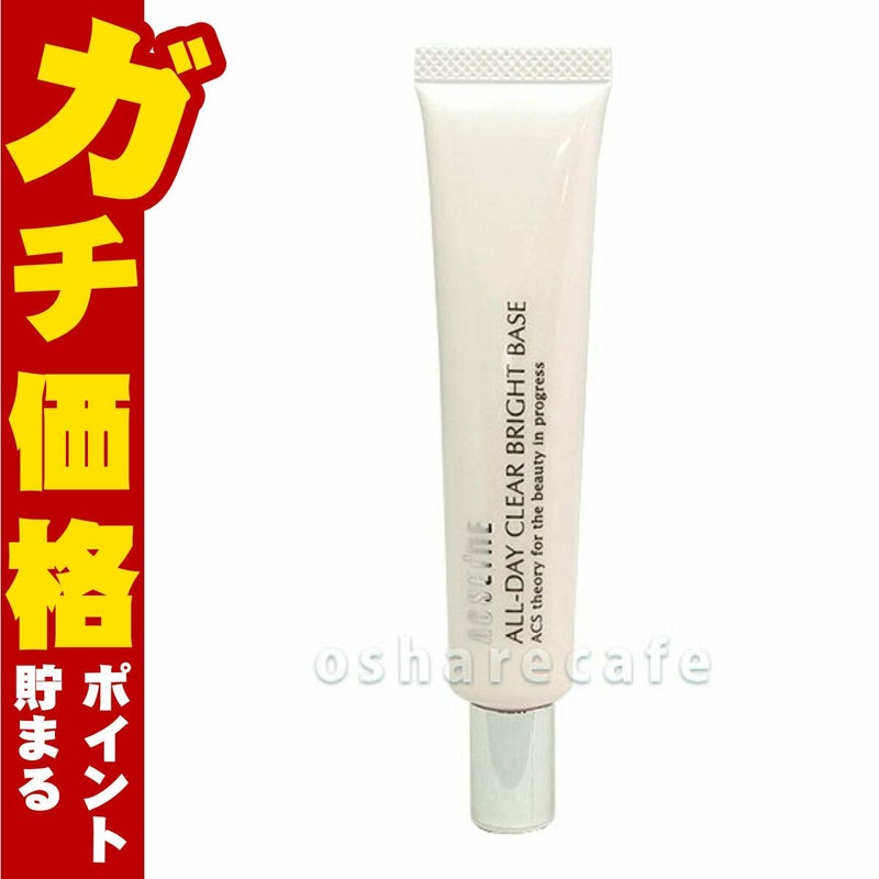 コスメ通販　アクセーヌ オールデイクリアブライトベース 30g