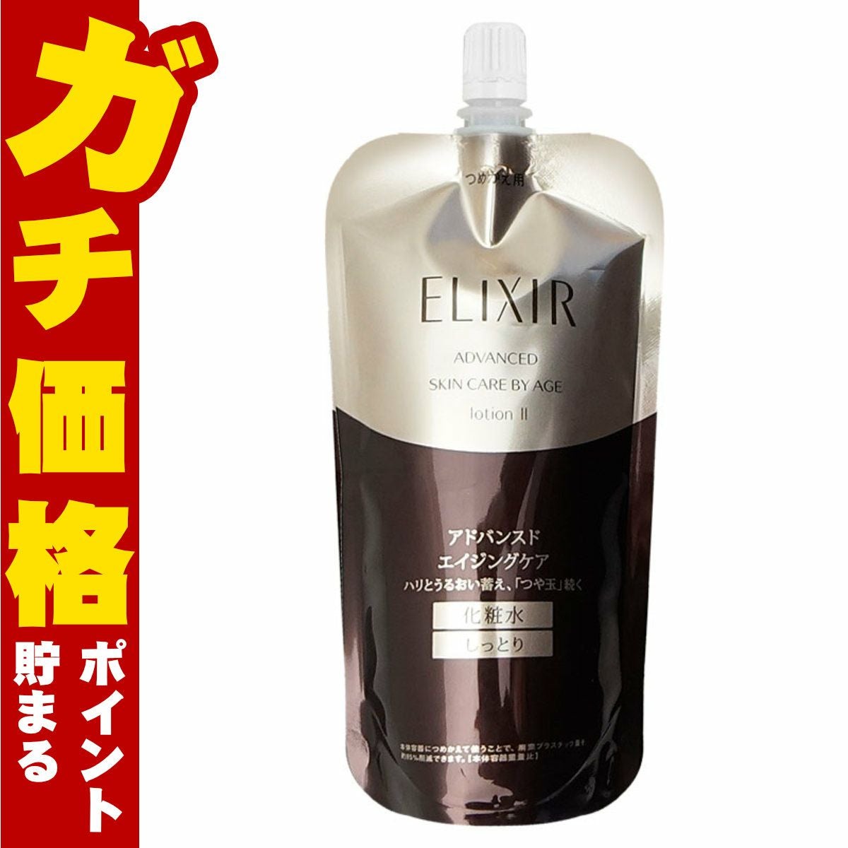 コスメ通販　資生堂エリクシール アドバンスドローションT II 150ml (しっとり)【レフィル/詰め替え/乳液/つめかえ/詰替用】