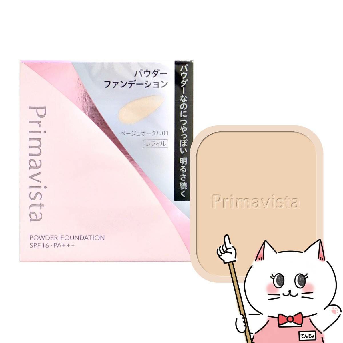 花王 プリマヴィスタ ブライトチャージパウダー #BO01(ベージュオークル01) レフィル