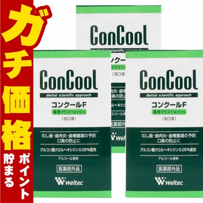 コスメ通販　ウエルテック コンクールF 100ml×3個