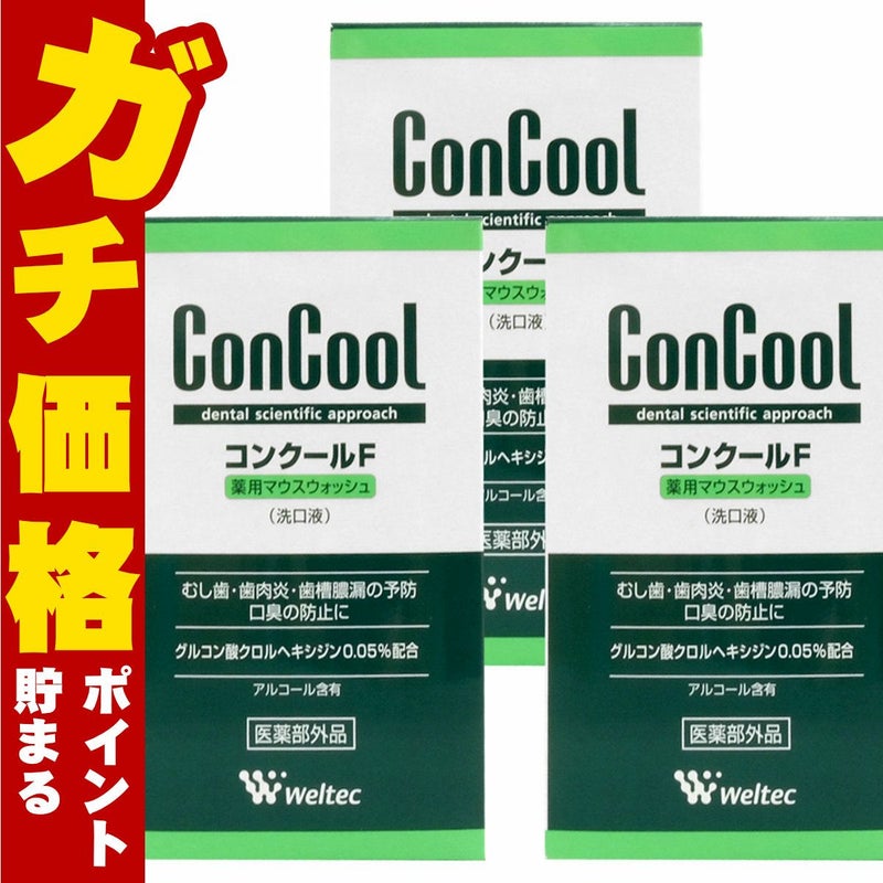 コスメ通販　ウエルテック コンクールF 100ml×3個