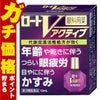 神薬コスメ通販【第3類医薬品】ロートVアクティブ 13ml(セルフメディケーション税制対象)