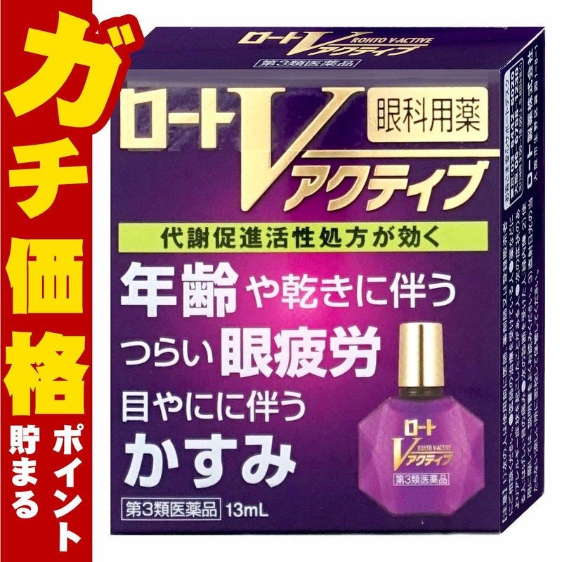 神薬コスメ通販【第3類医薬品】ロートVアクティブ 13ml(セルフメディケーション税制対象)