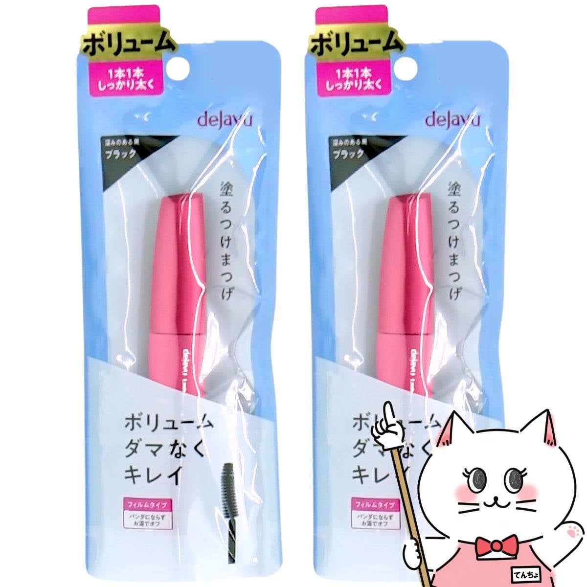 コスメ通販【2本セット】イミュ デジャヴュ ラッシュノックアウト エクストラボリューム E ブラック