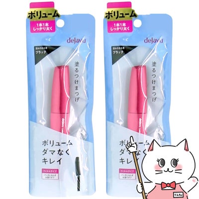 コスメ通販【2本セット】イミュ デジャヴュ ラッシュノックアウト エクストラボリューム E ブラック