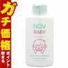 コスメ通販　ノエビア NOVノブ ベビー ミルキィローション 120ml(6023372)