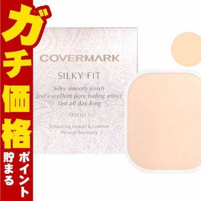 コスメ通販　カバーマーク シルキーフィット(リフィル)SN20