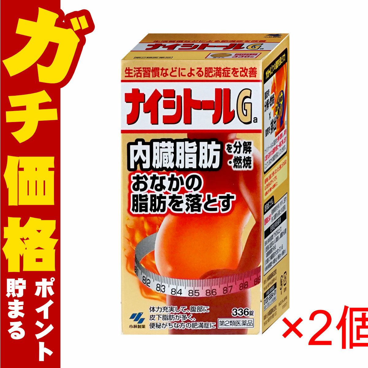 コスメ通販　【第2類医薬品】ナイシトールGa 336錠×2個(セルフメディケーション税制対象)