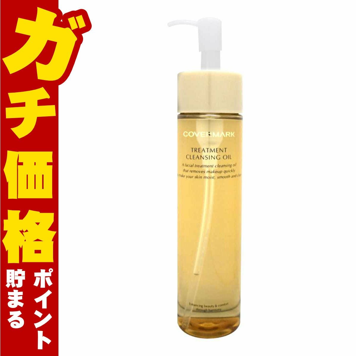 コスメ通販カバーマーク トリートメント クレンジングオイル 200ml