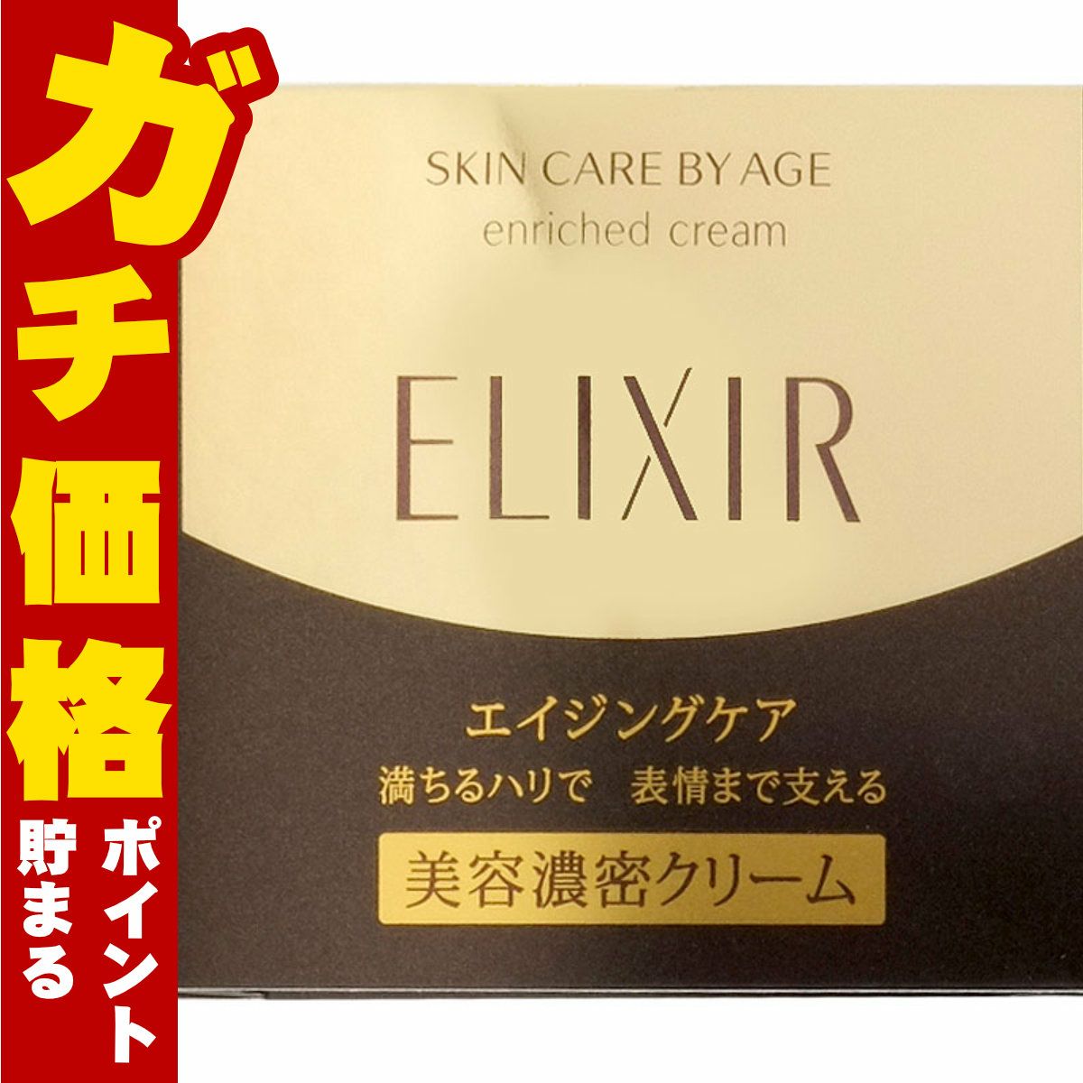 コスメ通販　資生堂 エリクシールシュペリエル エンリッチドクリーム TB 45g