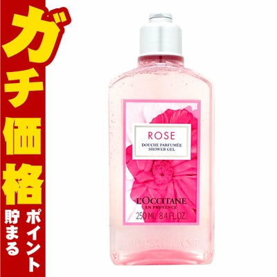 コスメ通販　ロクシタン ローズ シャワージェル 250ml