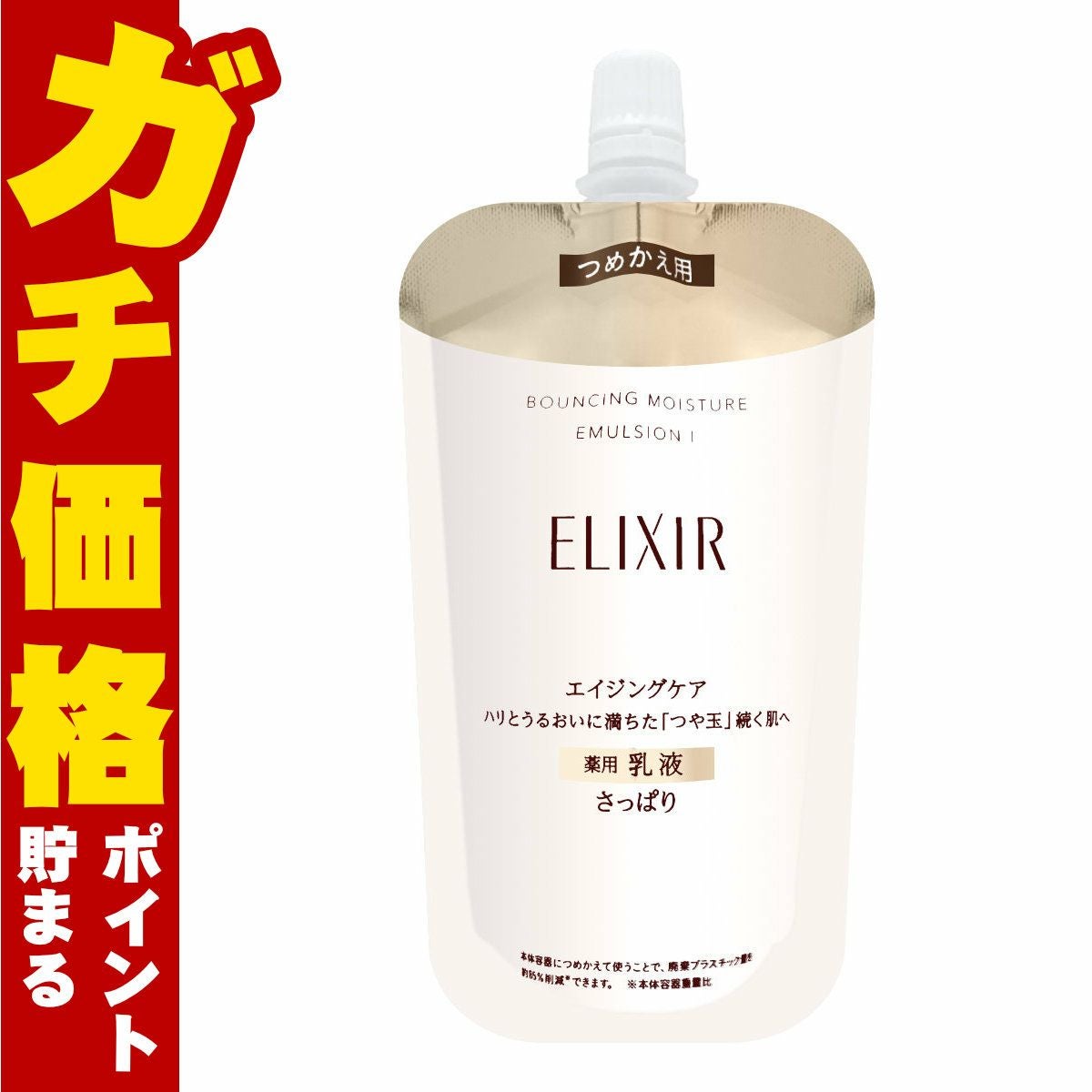 コスメ通販　資生堂 エリクシールシュペリエル リフトモイストエマルジョンSPI 110ml (さっぱり)【レフィル/詰め替え/乳液/つめかえ/詰替用】