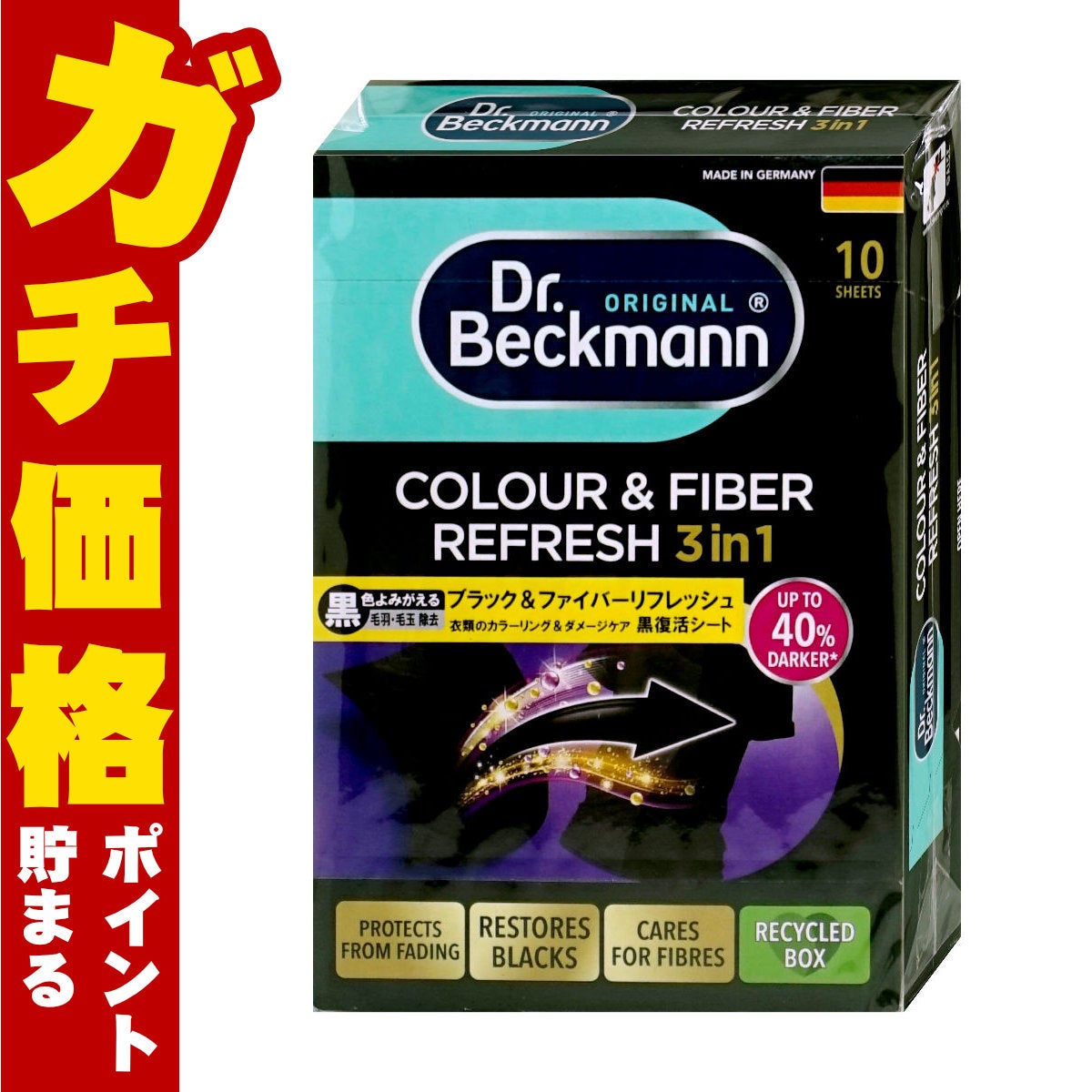 Dr.Beckmann ドクターベックマン ブラック&ファイバーリフレッシュ黒復活シート10枚