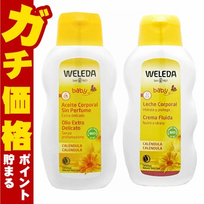 コスメ通販　WELEDA カレンドラ 2種類(ベビーオイル200ml ＋ベビーミルクローション200ml )2本セット 各1本ずつ