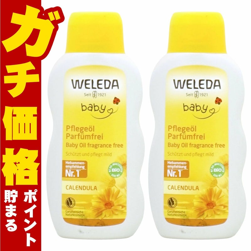 コスメ通販　WELEDA ヴェレダ カレンドラベビーオイル N 200ml× 2本