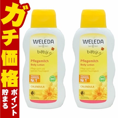 コスメ通販　WELEDA ヴェレダ カレンドラベビーミルクローションN 200ml × 2本