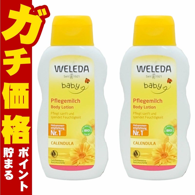 コスメ通販　WELEDA ヴェレダ カレンドラベビーミルクローションN 200ml × 2本