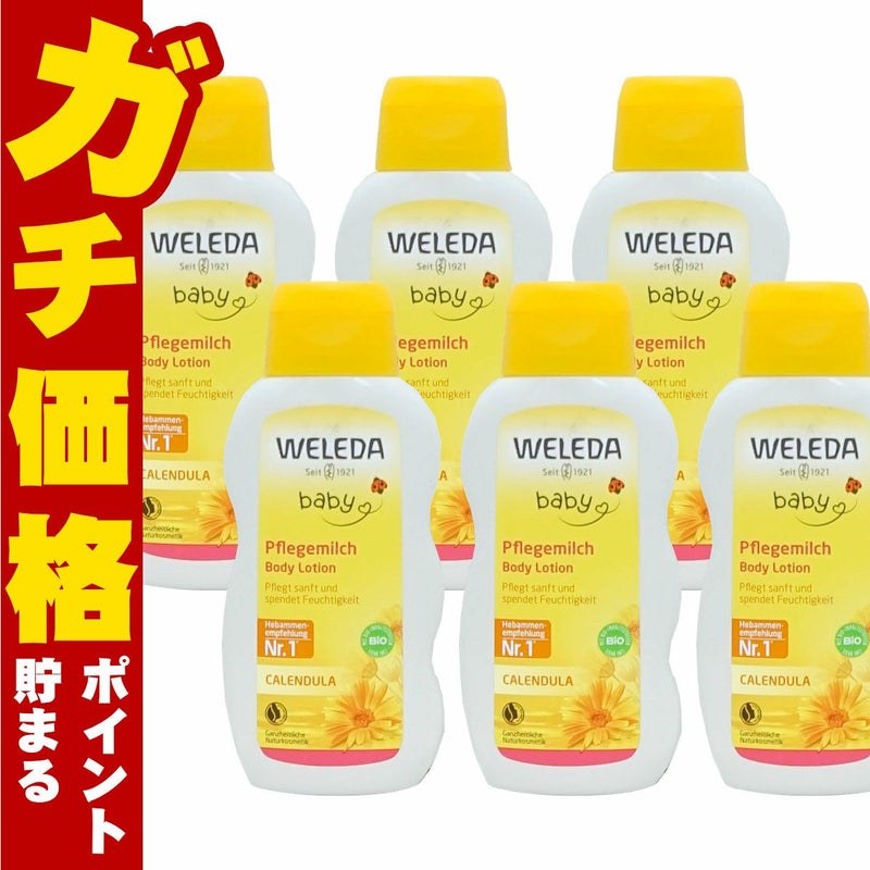 コスメ通販　WELEDA ヴェレダ カレンドラベビーミルクローションN 200ml × 6本