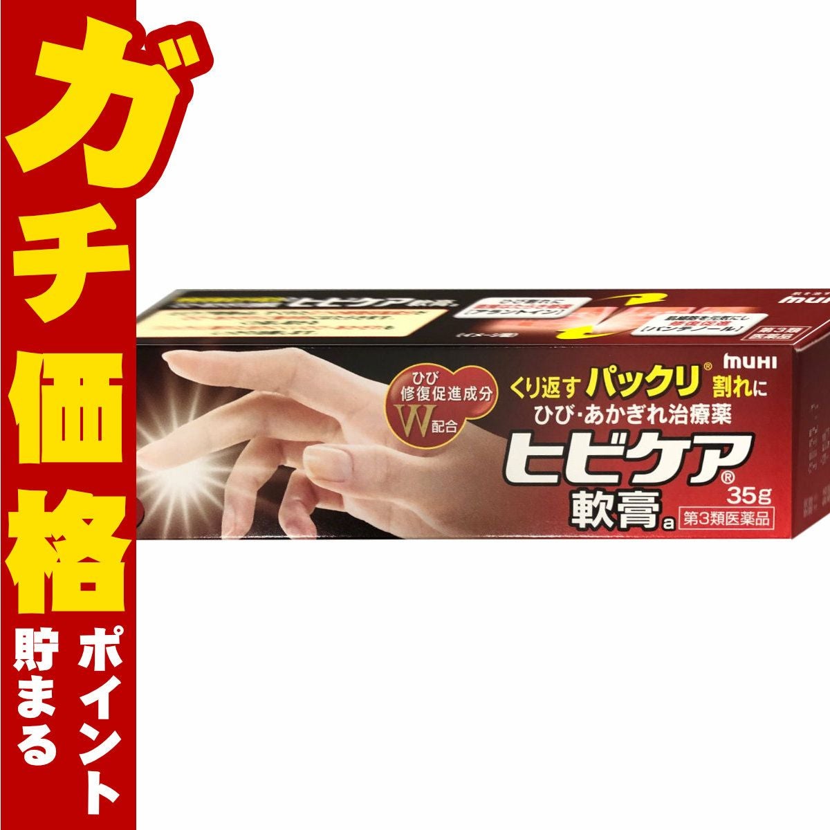 コスメ通販　【第3類医薬品】ヒビケア軟膏 35g