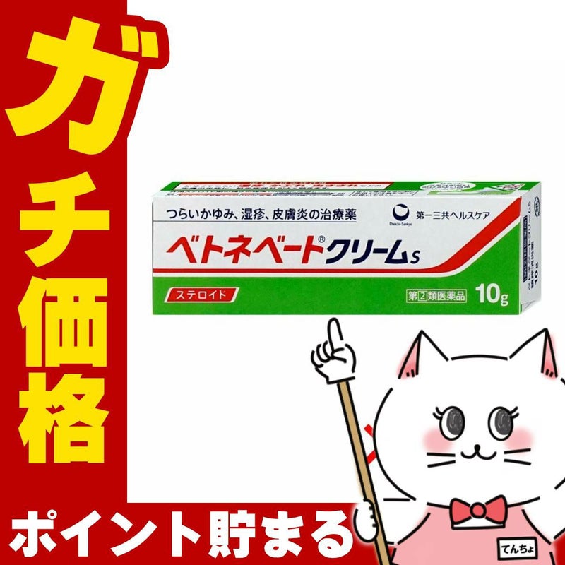 コスメ通販　【指定第2類医薬品】ベトネベートクリームS 10g×10個