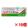 コスメ通販　【指定第2類医薬品】ベトネベートクリームS 10g×10個
