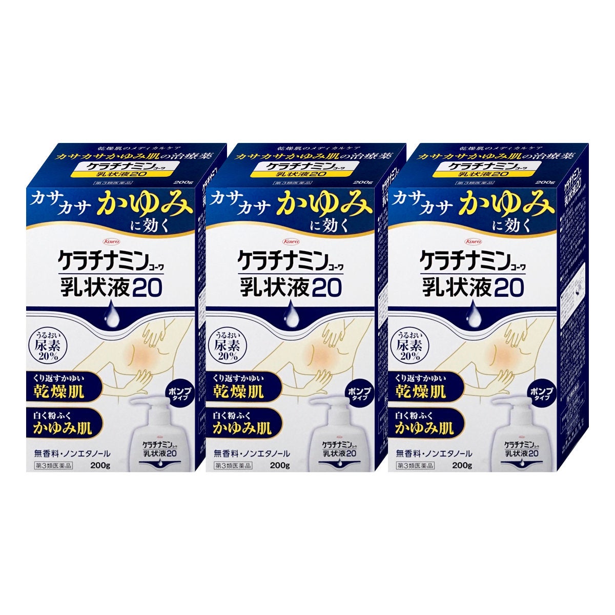 コスメ通販　【第3類医薬品】ケラチナミン乳状液20 200g×3個