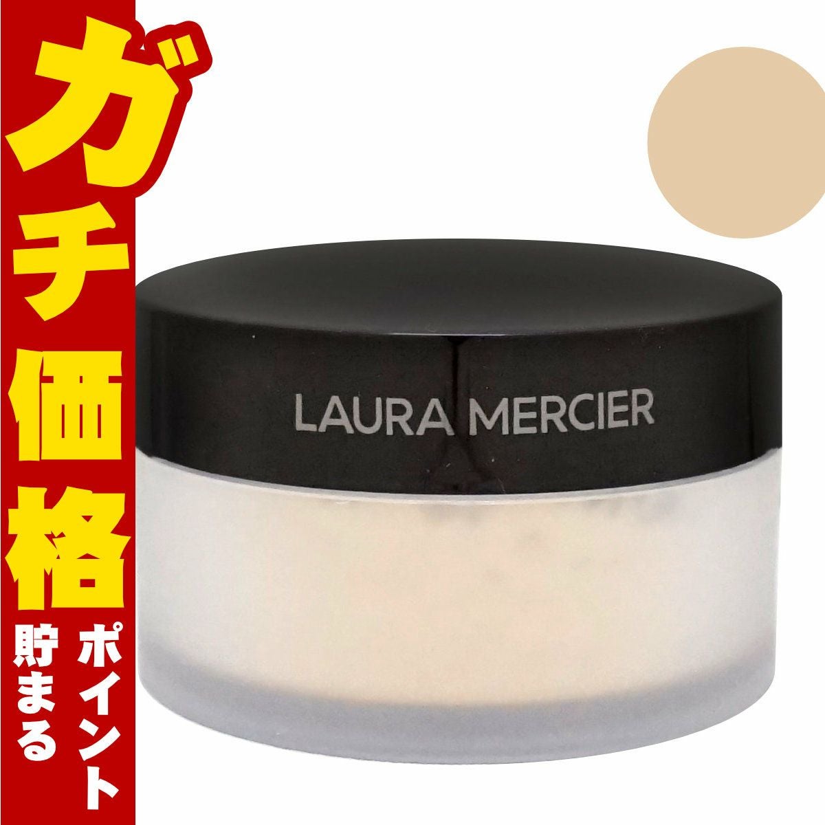 コスメ通販　ローラメルシエ ルースセッティングパウダー トランスルーセント