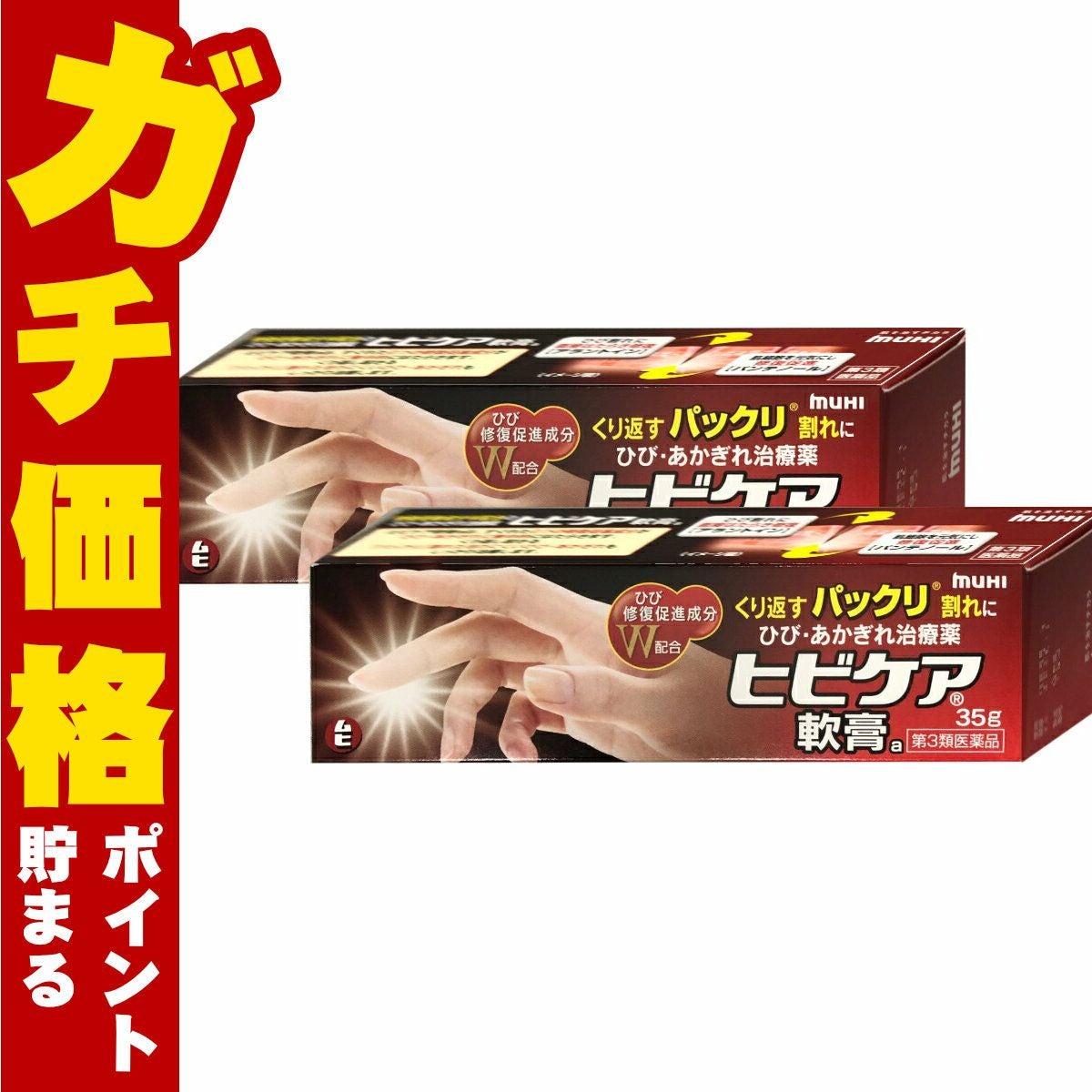 コスメ通販　【第3類医薬品】ヒビケア軟膏 35g×2個
