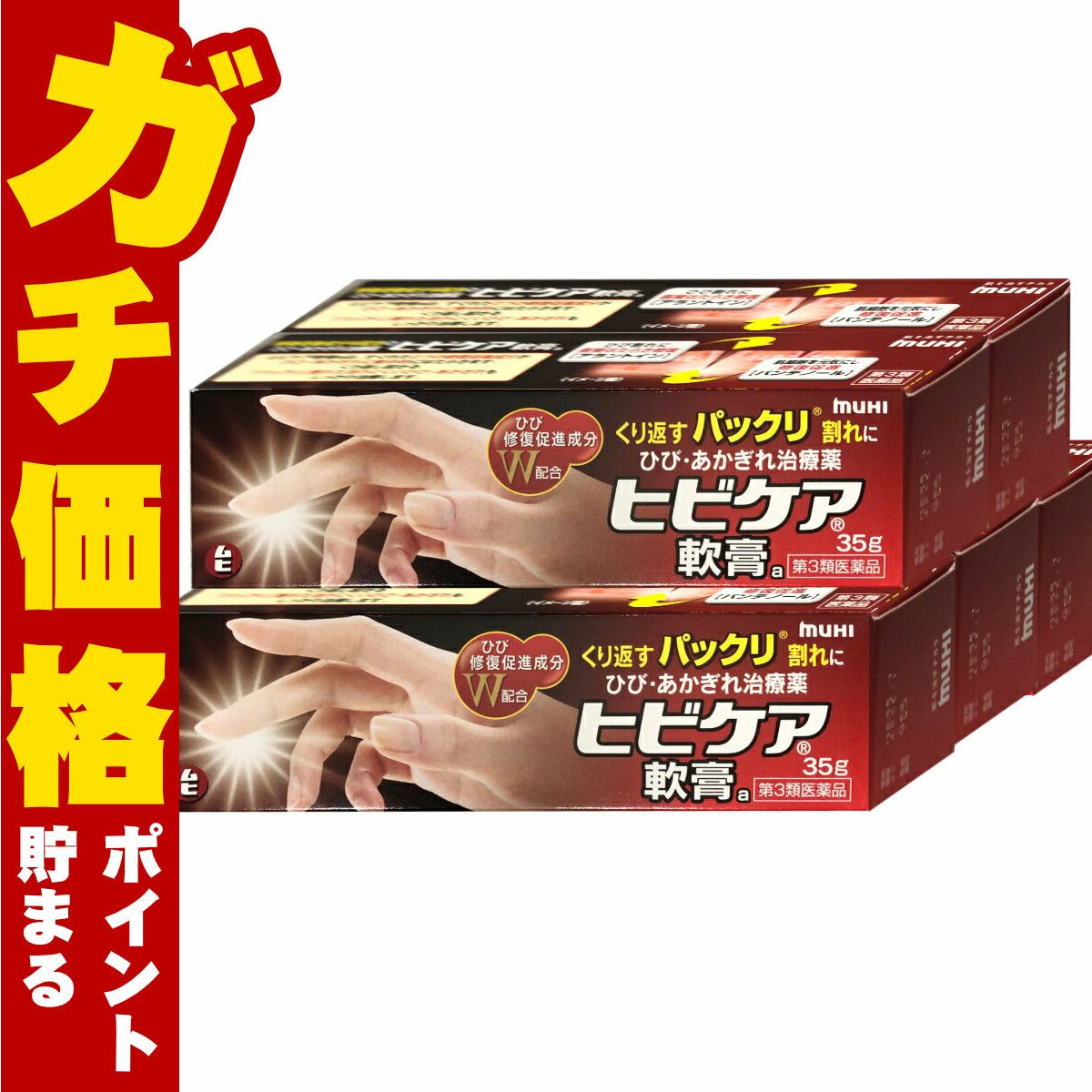 コスメ通販　【第3類医薬品】ヒビケア軟膏 35g×5個