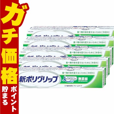 コスメ通販　新ポリグリップ無添加 75g×5個グラクソ・スミスクライン・コンシューマー・ヘルスケア・ジャパン株式会社】
