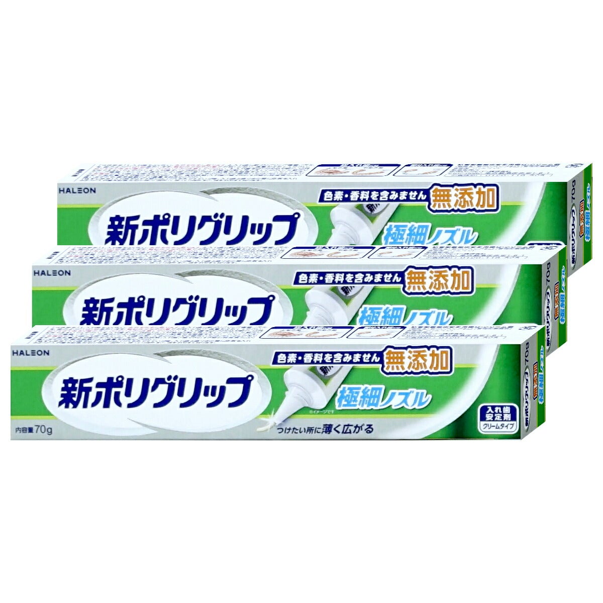 【セット】新ポリグリップ極細ノズル 無添加 70g×3個