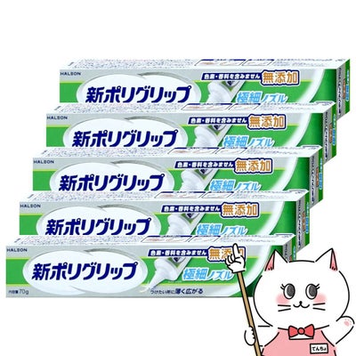 【セット】新ポリグリップ極細ノズル 無添加 70g×5個