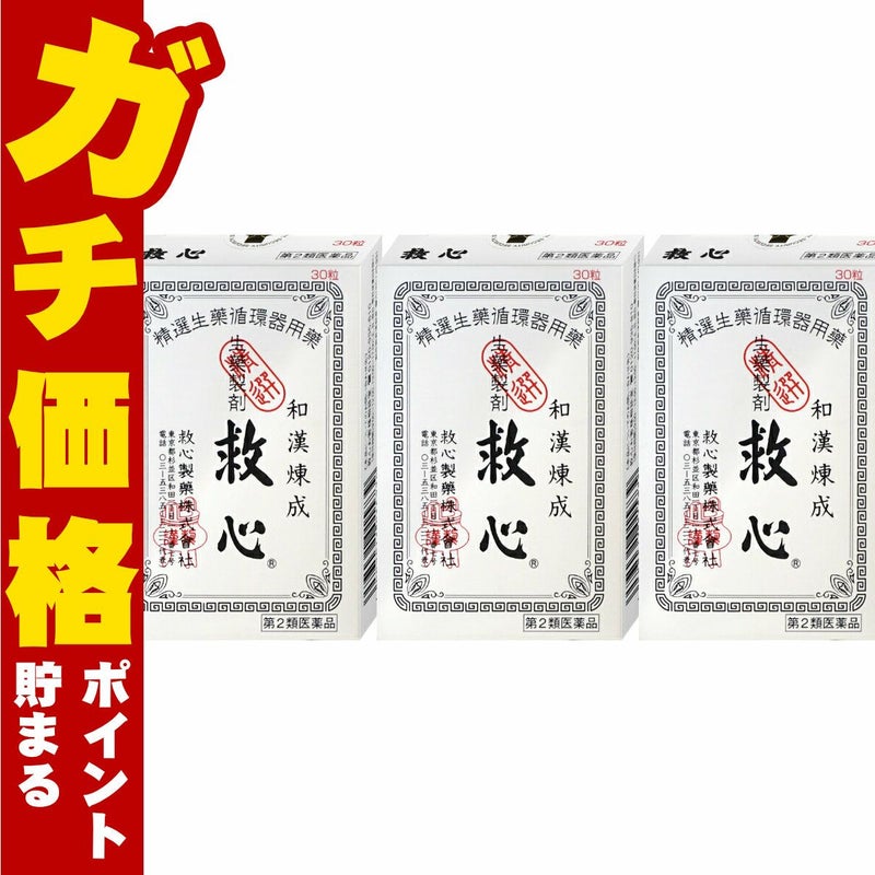 コスメ通販　【第2類医薬品】救心 30粒×3個