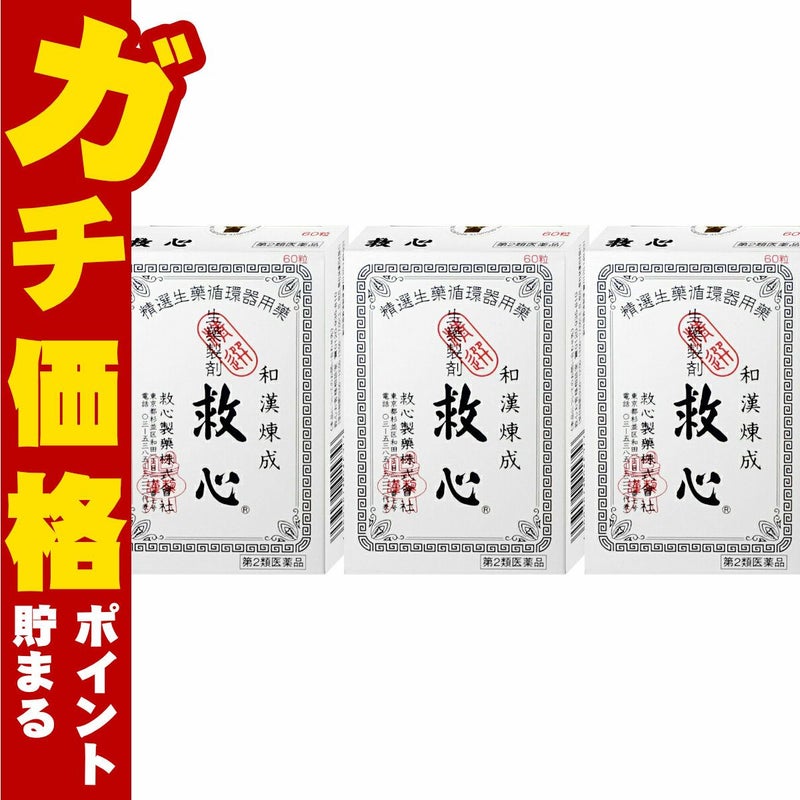 コスメ通販　【第2類医薬品】救心 60粒×3個
