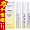 コスメ通販　アイズ アイラッシュリポゾーン 15g EYEZ