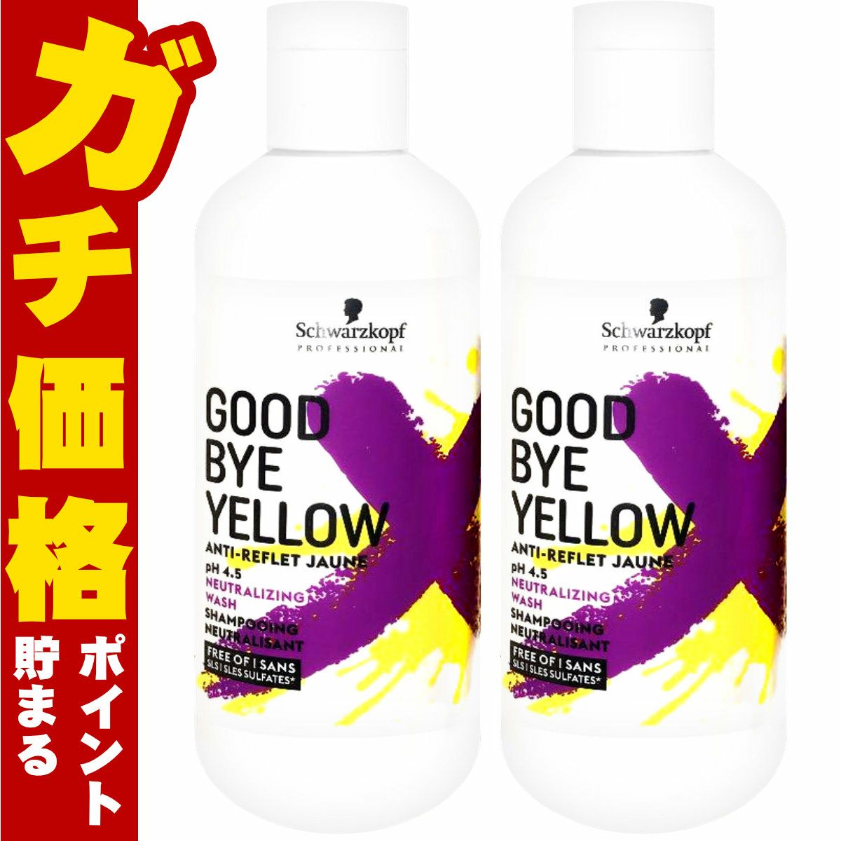 コスメ通販　シュワルツコフ グッバイイエローカラーシャンプーf 310g × 2本セット ブリーチ後の黄ばみ消し&カラーのメンテナンスに