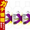 コスメ通販　シュワルツコフ グッバイイエローカラーシャンプーf 310g × 3本セット ブリーチ後の黄ばみ消し&カラーのメンテナンスに