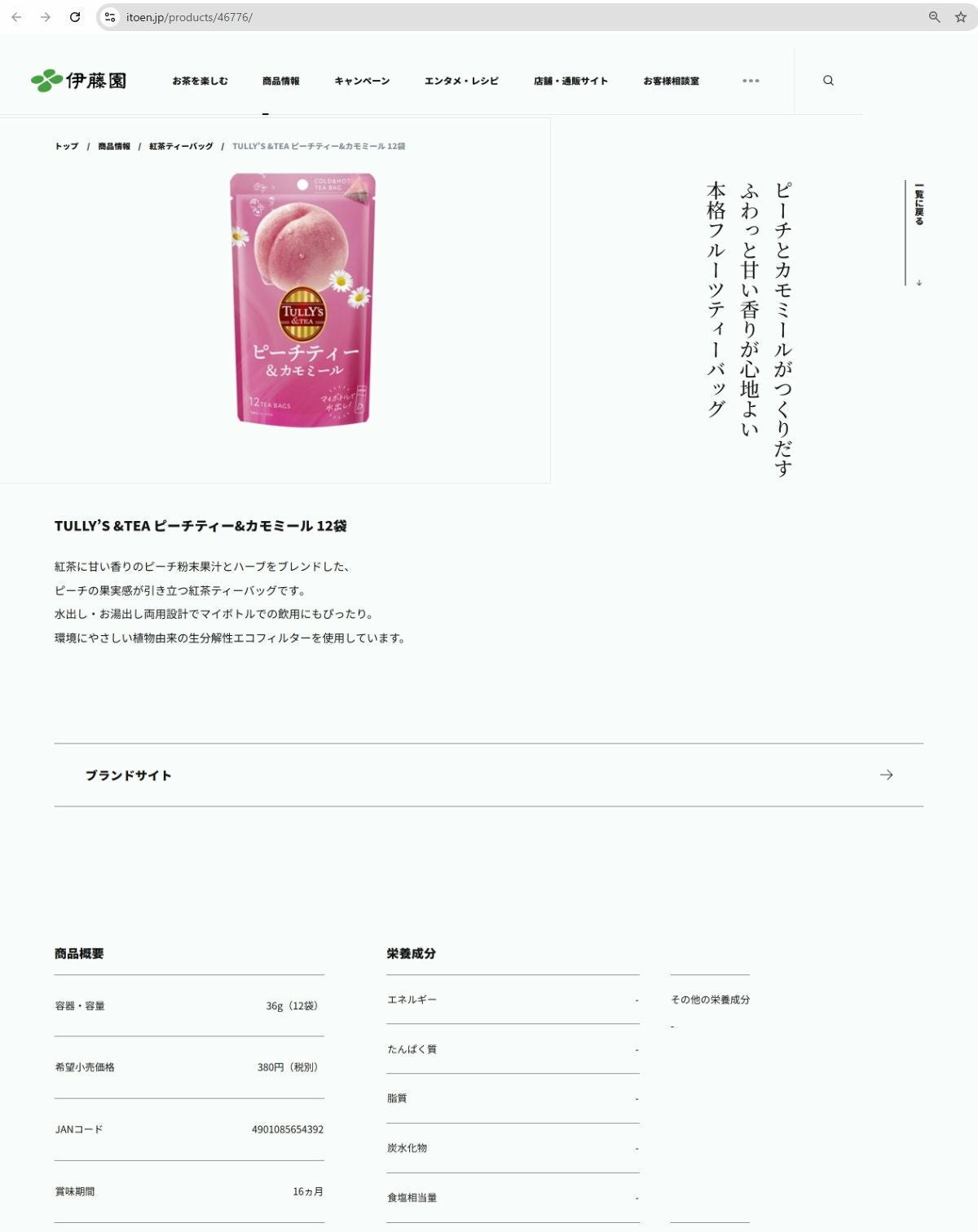 伊藤園 ピーチティー＆カモミール ティーバッグ 36g(12袋)