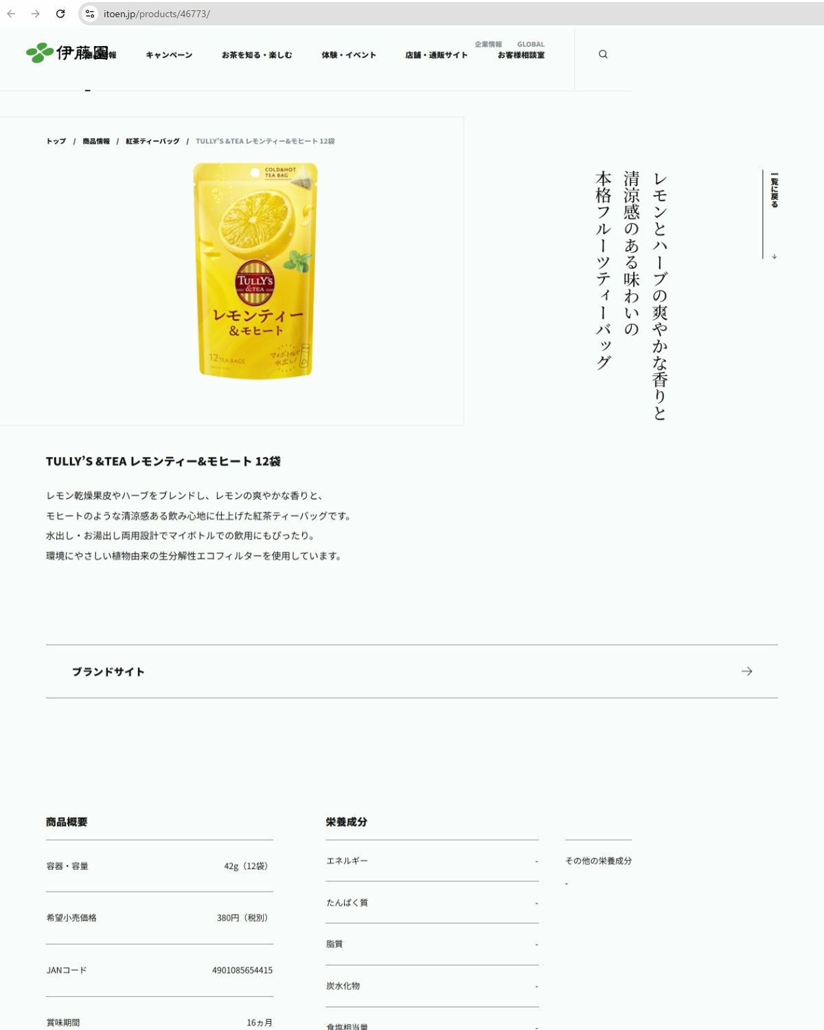  伊藤園 レモンティー&モヒート ティーバッグ 42g(12袋)