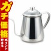 コスメ通販　タカヒロ コーヒードリップポット 雫 0.9L