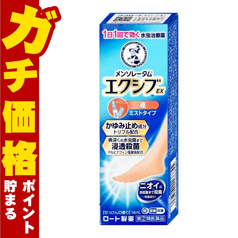 コスメ通販　【指定第2類医薬品】メンソレータム エクシブEX 液 14ml(セルフメディケーション税制対象)