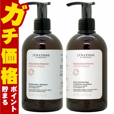 ロクシタン インテンシヴリペアシャンプー 500ml＆コンディショナートリートメント 500ml