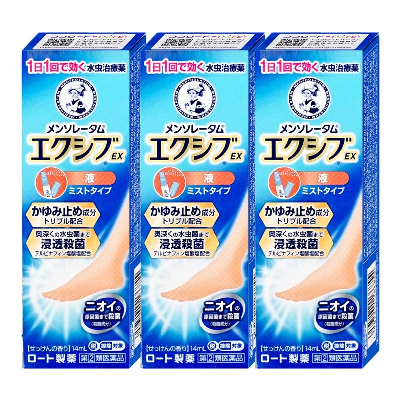 通販　【指定第2類医薬品】【セット】メンソレータム エクシブEX 液 14ml×3個(セルフメディケーション税制対象)